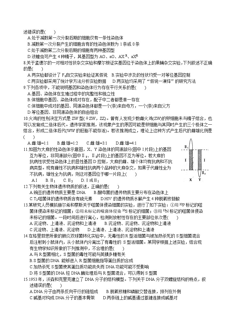 安徽师范大学附属中学2023-2024学年高二上学期开学考试生物试题02
