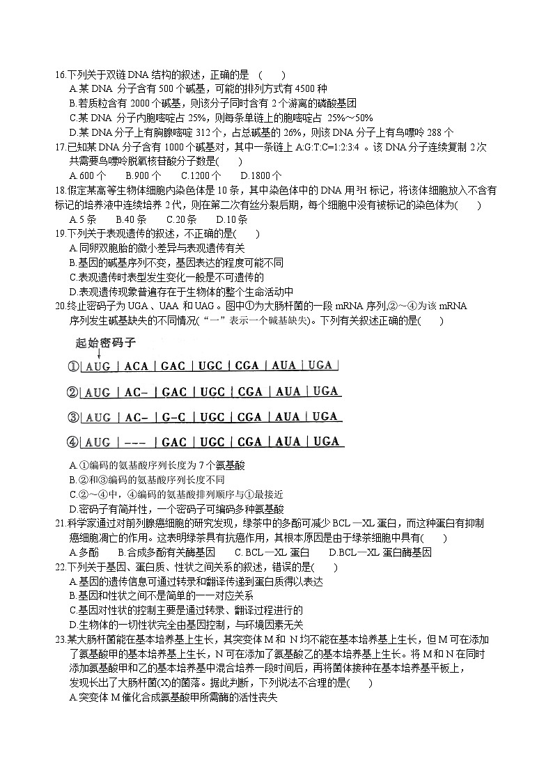 安徽师范大学附属中学2023-2024学年高二上学期开学考试生物试题03