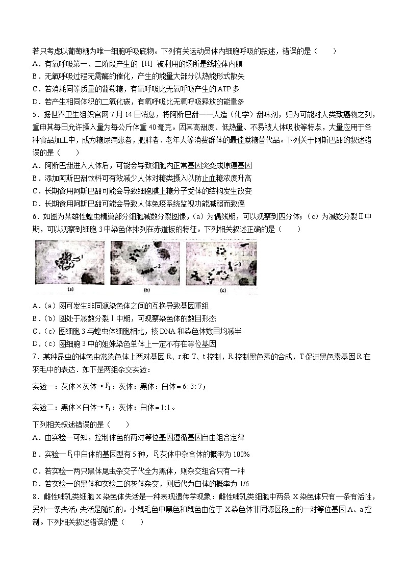 山西省吕梁市2023-2024学年高三上学期开学检测生物试题第2页