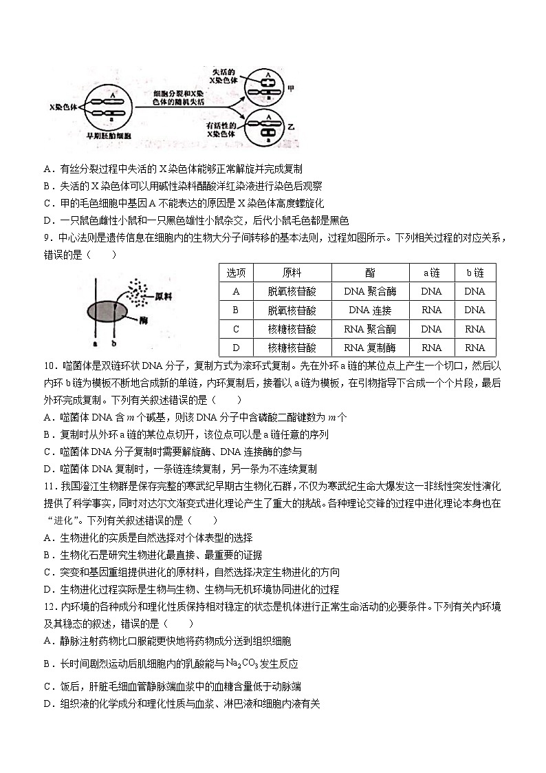 山西省吕梁市2023-2024学年高三上学期开学检测生物试题第3页