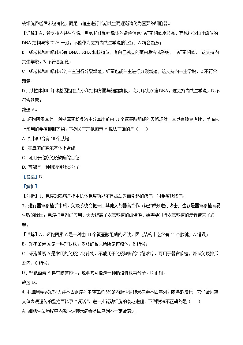 2023北京丰台区高三二模生物试题含解析02
