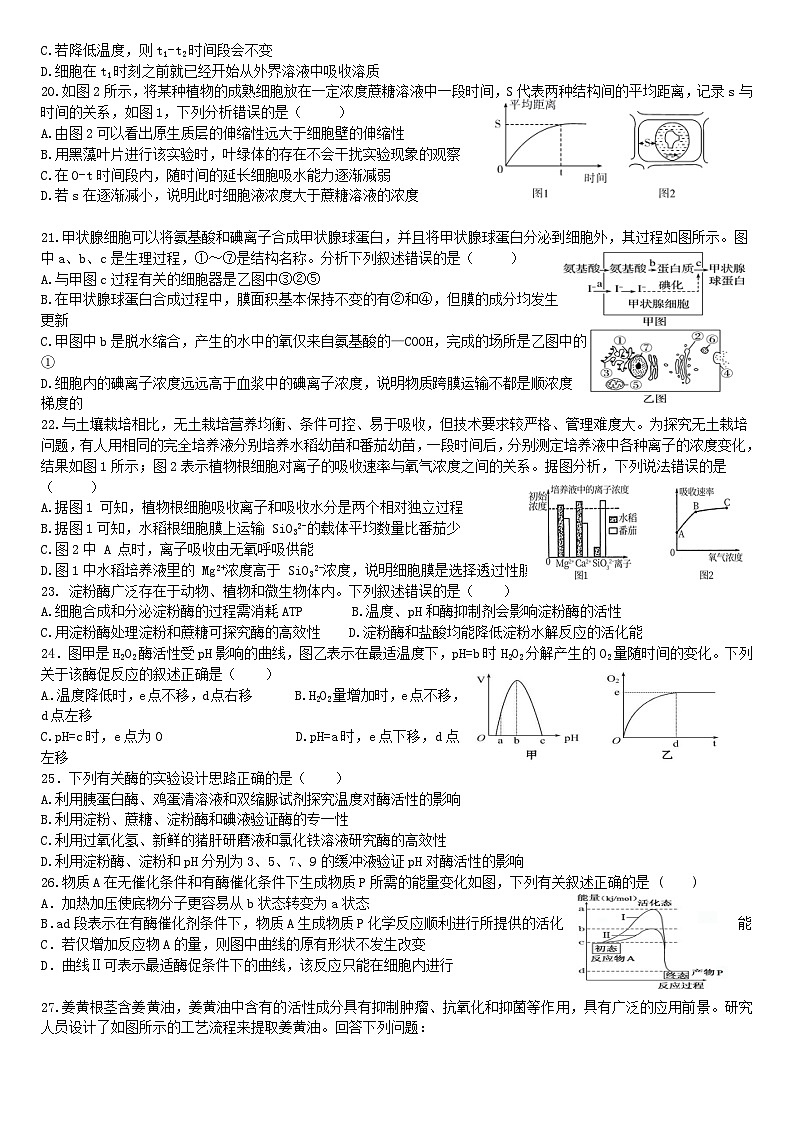 2023成都石室中学高二下学期生物周练14含答案第3页
