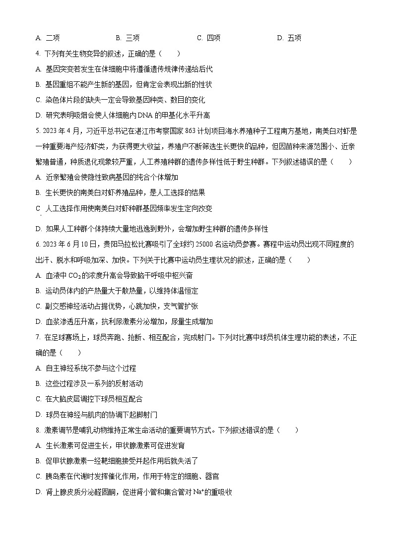 2023六盘水高二下学期期末生物试题含解析02