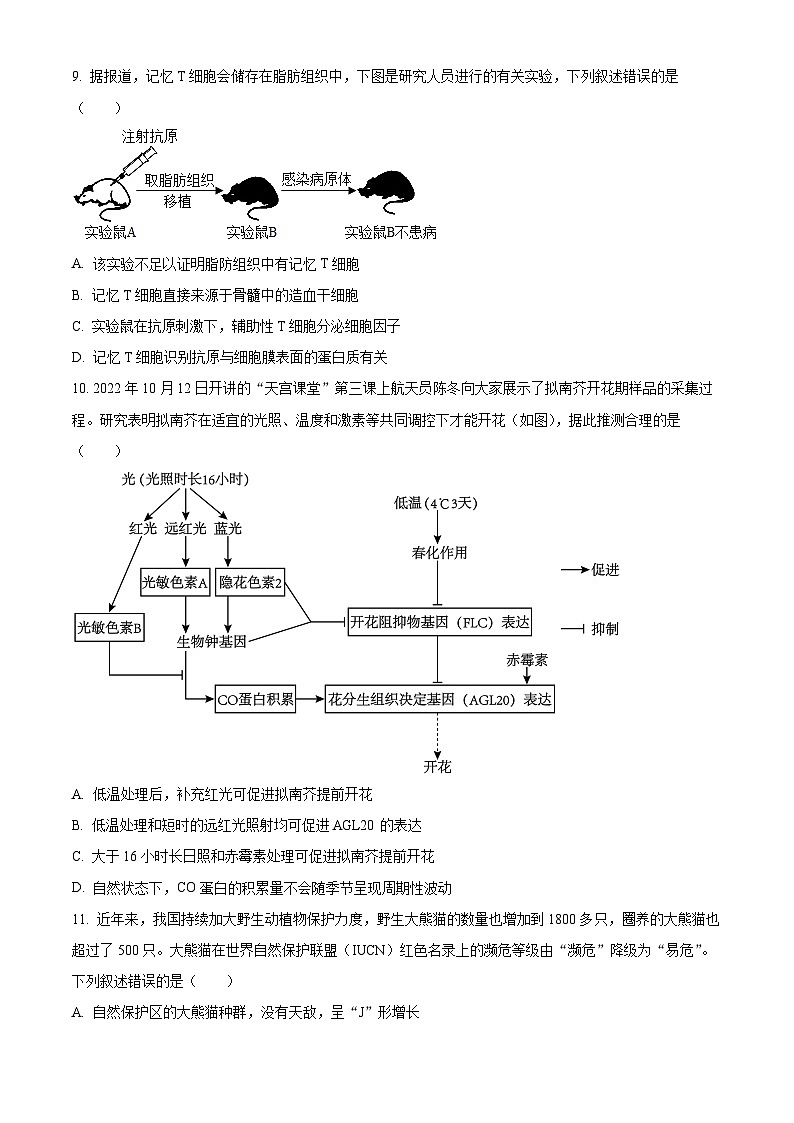 2023六盘水高二下学期期末生物试题含解析03