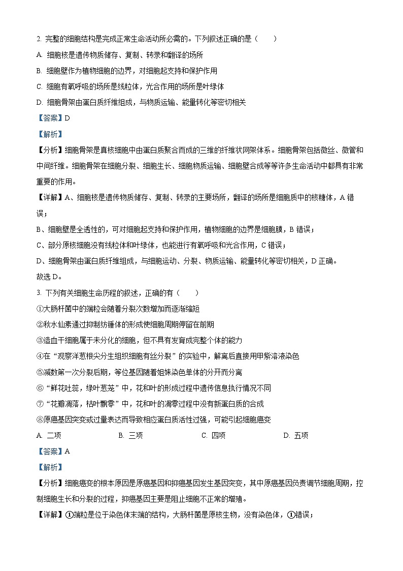 2023六盘水高二下学期期末生物试题含解析02