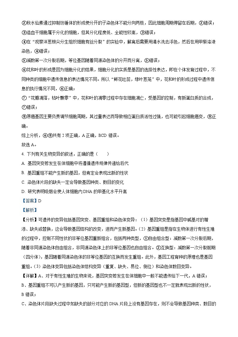 2023六盘水高二下学期期末生物试题含解析03