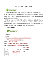 专题07 可遗传变异育种-【查漏补缺】2023年高考生物三轮冲刺过关（全国通用）（解析版）