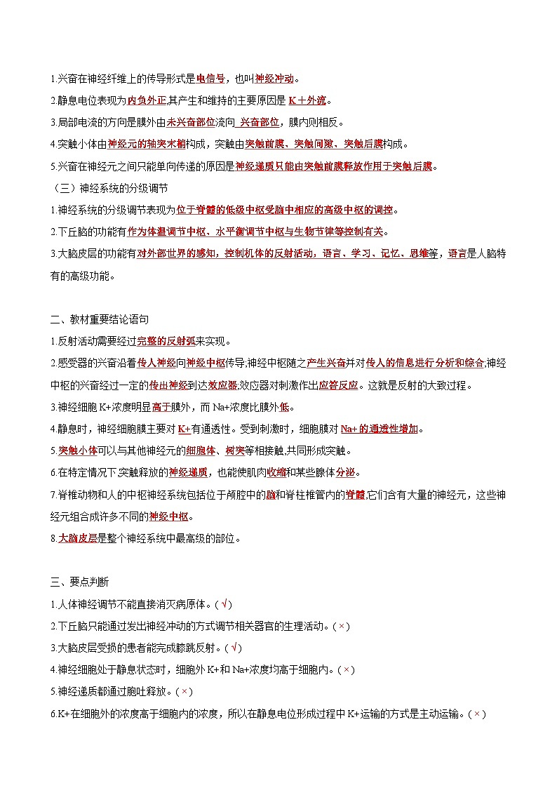 專題08 神經(jīng)調(diào)節(jié)-【查漏補(bǔ)缺】2023年高考生物三輪沖刺過關(guān)（全國通用）（解析版）第2頁