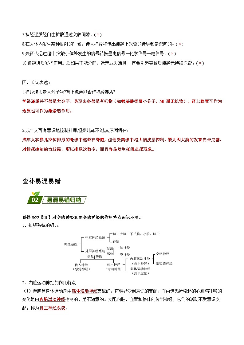 專題08 神經(jīng)調(diào)節(jié)-【查漏補(bǔ)缺】2023年高考生物三輪沖刺過關(guān)（全國通用）（解析版）第3頁