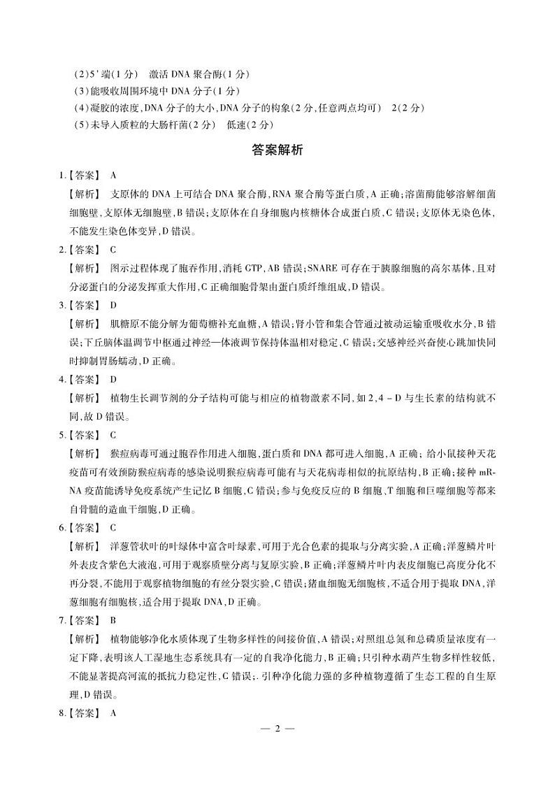 江西智学联盟体2023-2024学年高三第一次联考 生物答案和解析第2页