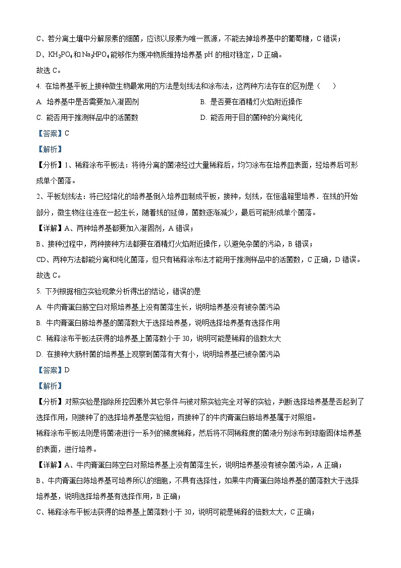 四川省绵阳市南山中学实验学校2022-2023学年高二生物下学期期中试题(Word版附解析)第3页
