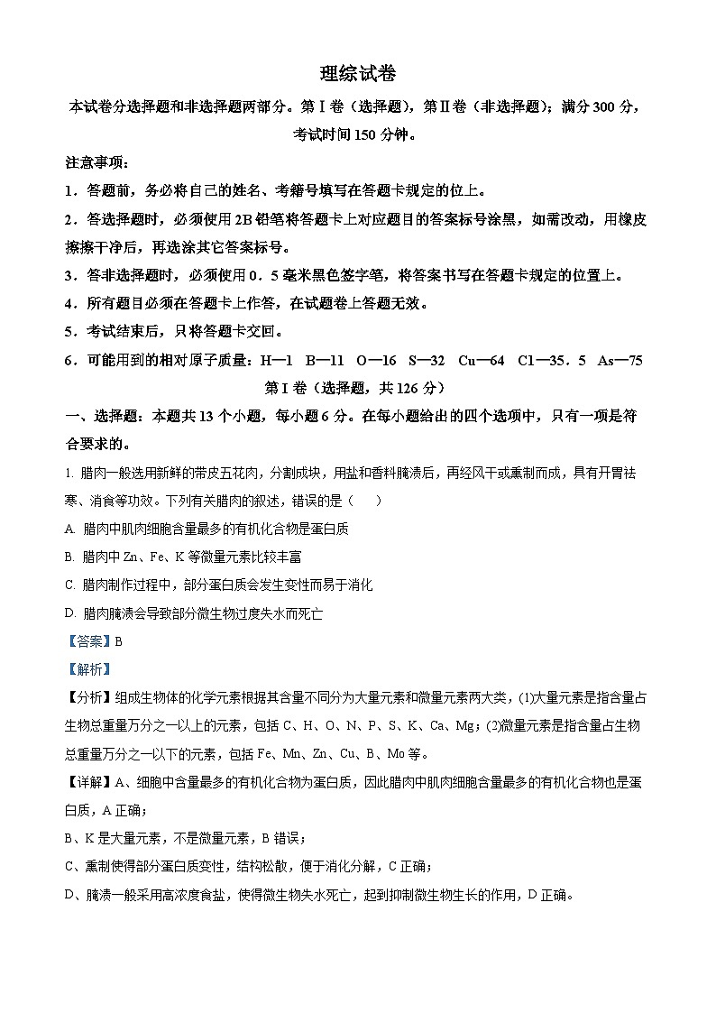四川省内江市资中县二中2022-2023学年高三生物上学期10月模拟考试试题(Word版附解析)第1页