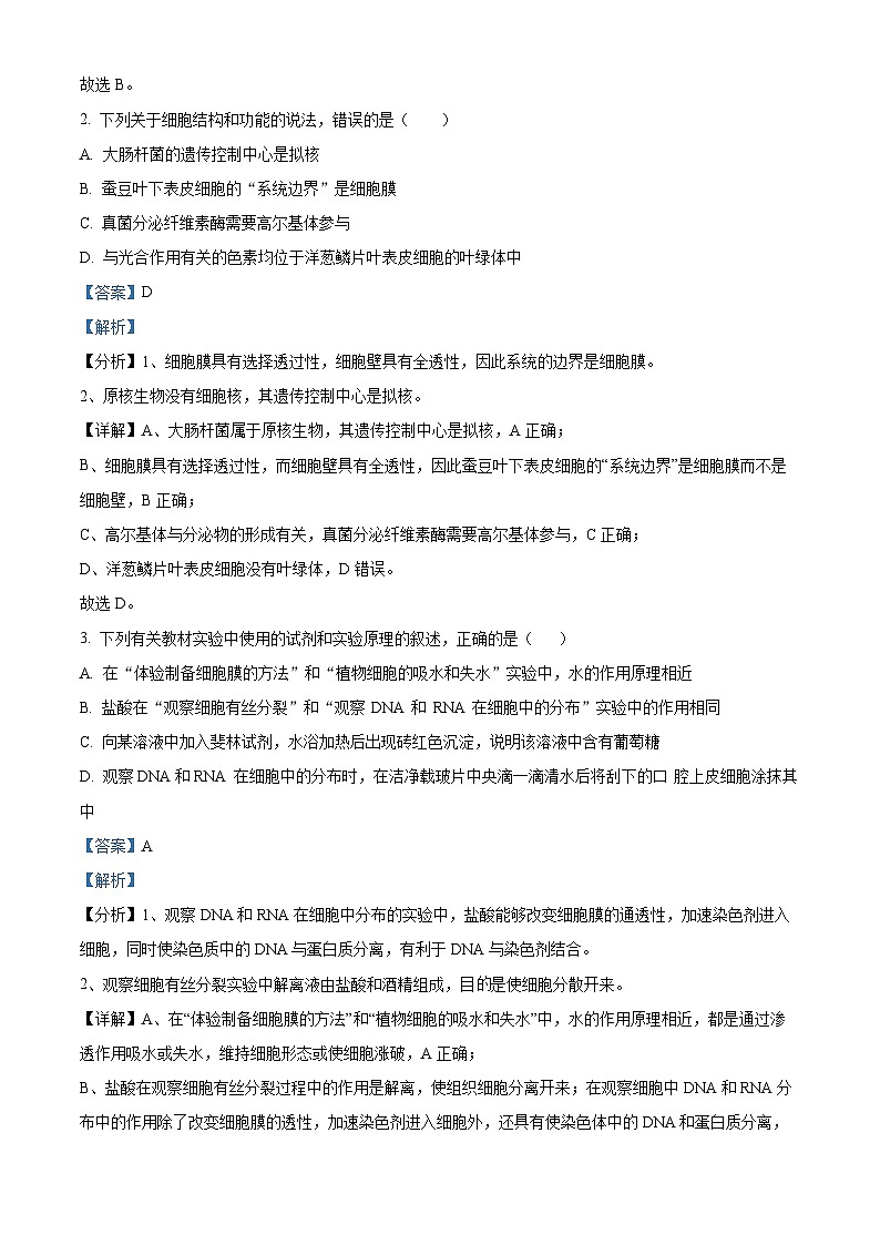 四川省内江市资中县二中2022-2023学年高三生物上学期10月模拟考试试题(Word版附解析)第2页