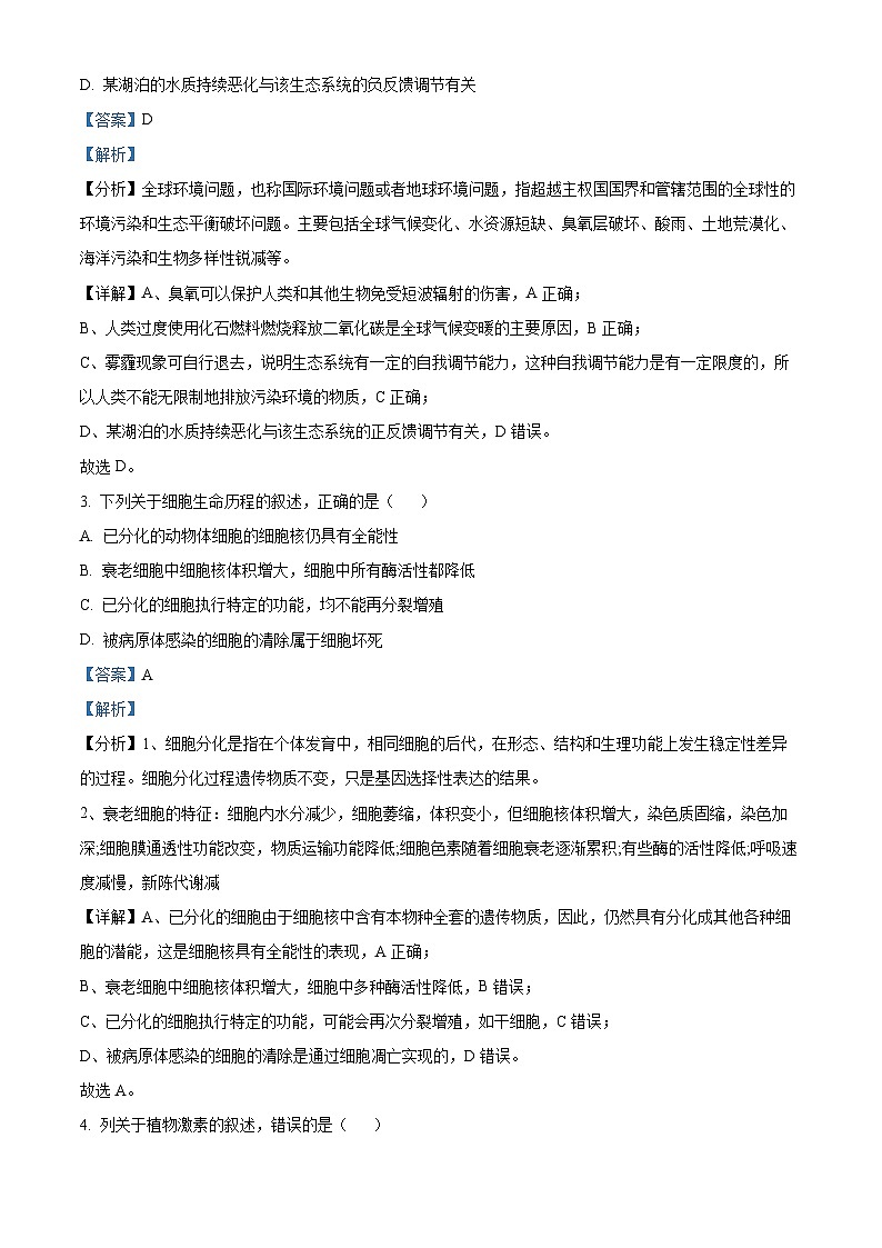 浙江省杭州市s9联盟2022-2023学年高二生物下学期4月期中试题(Word版附解析)02