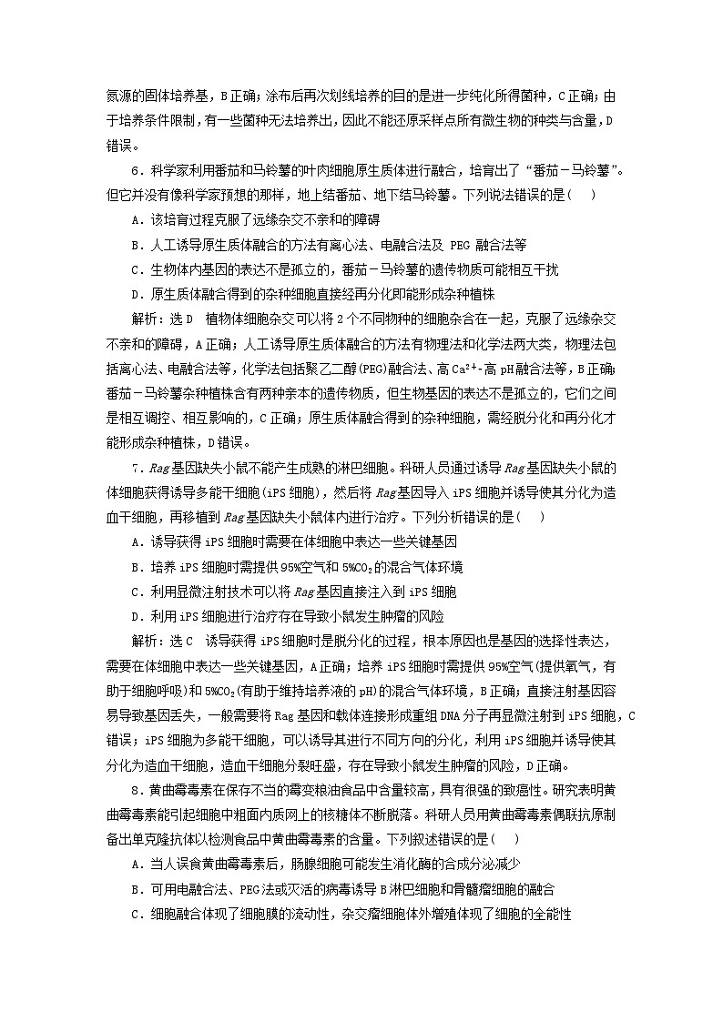 2024届高考生物一轮总复习阶段验收评价六生物技术与工程第3页