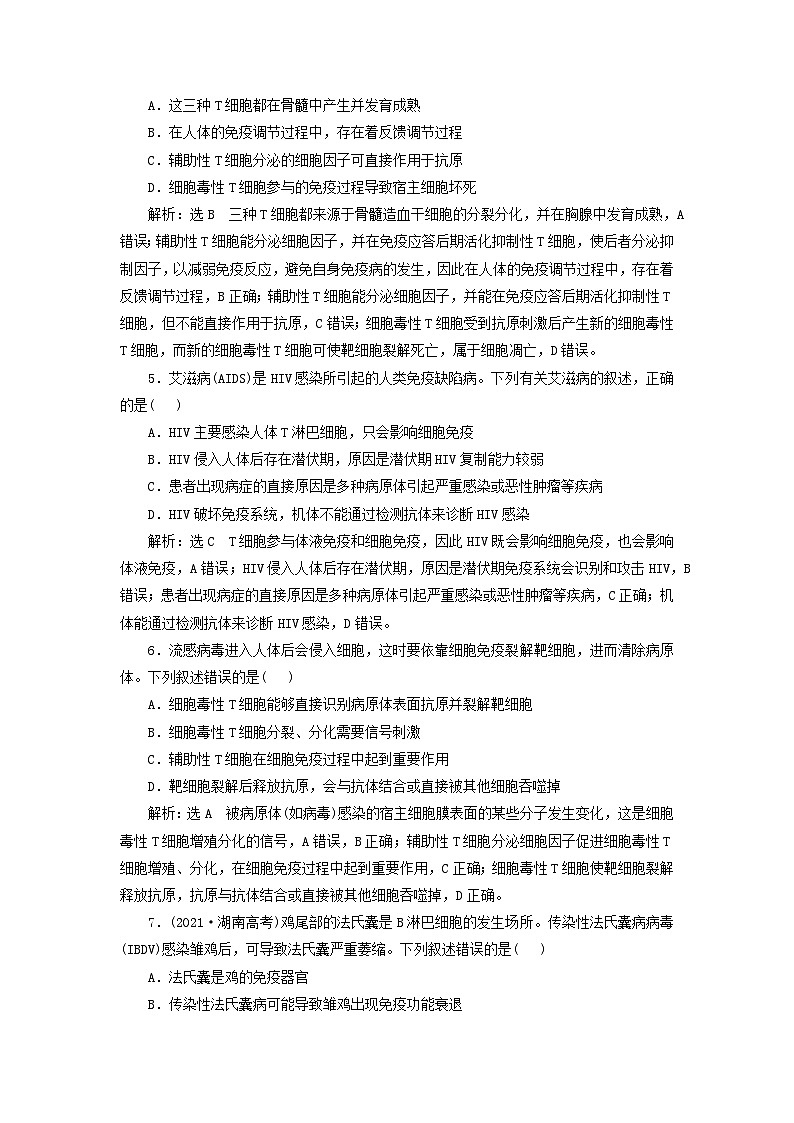 2024届高考生物一轮总复习课时验收评价三十七免疫调节 试卷02