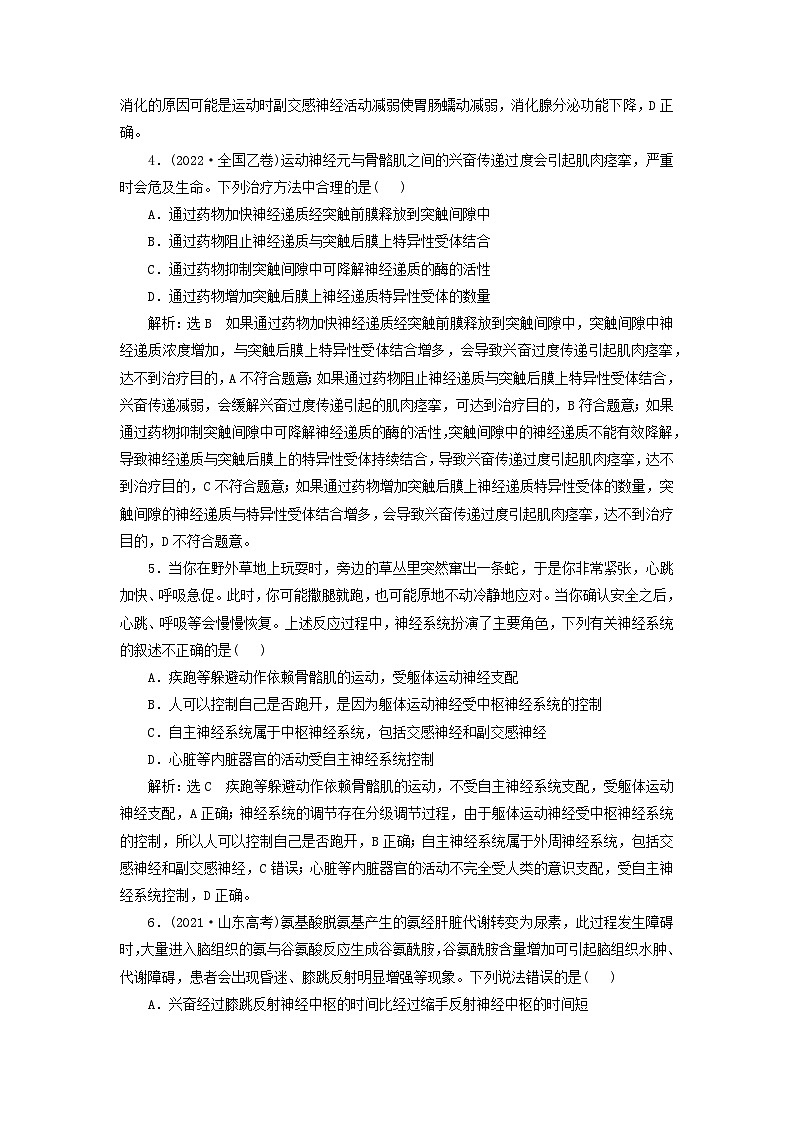 2024届高考生物一轮总复习课时验收评价三十五神经调节第2页