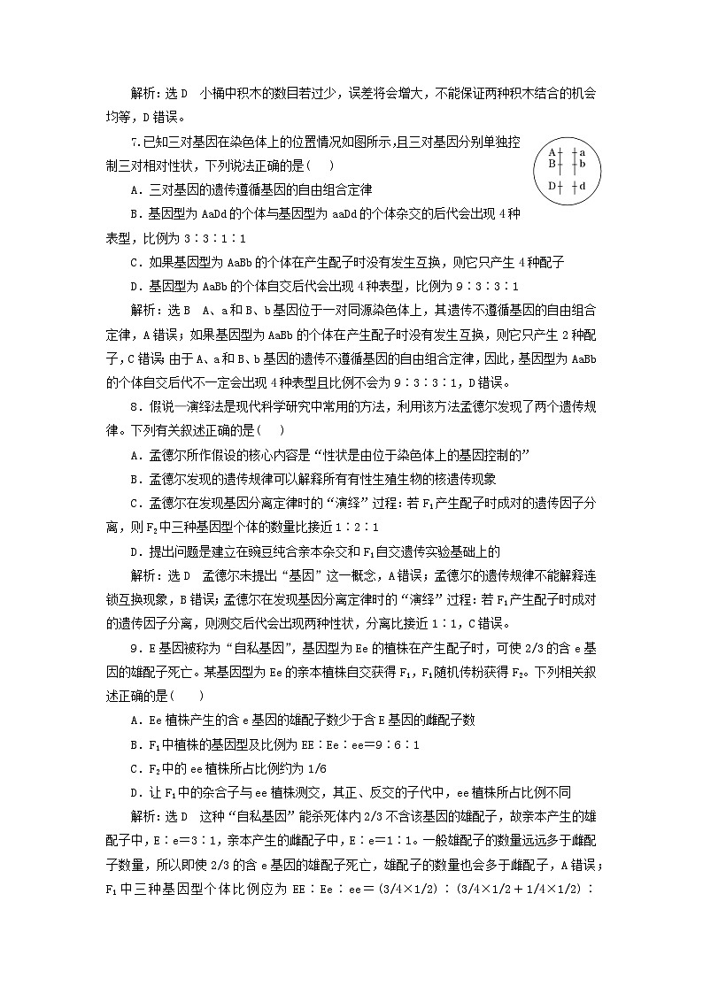 2024届高考生物一轮总复习课时验收评价十八孟德尔遗传定律的发现与内容第3页