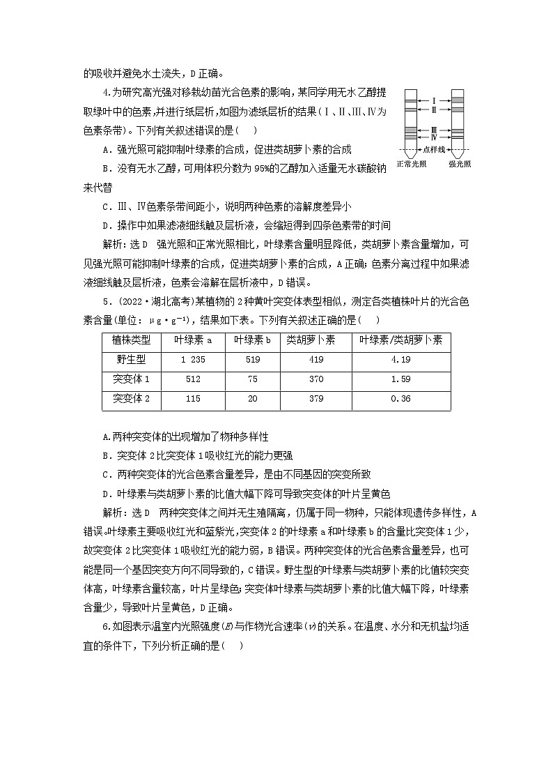 2024届高考生物一轮总复习课时验收评价十一光合作用与能量转化第2页