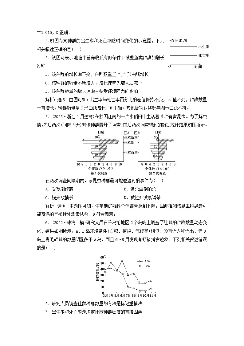 2024届高考生物一轮总复习课时验收评价四十二种群及其动态第2页
