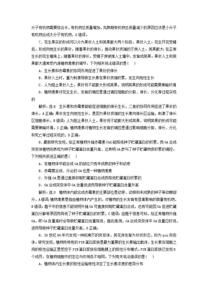 2024届高考生物一轮总复习课时验收评价四十全面落实“植物生命活动调节”的主干知识第3页