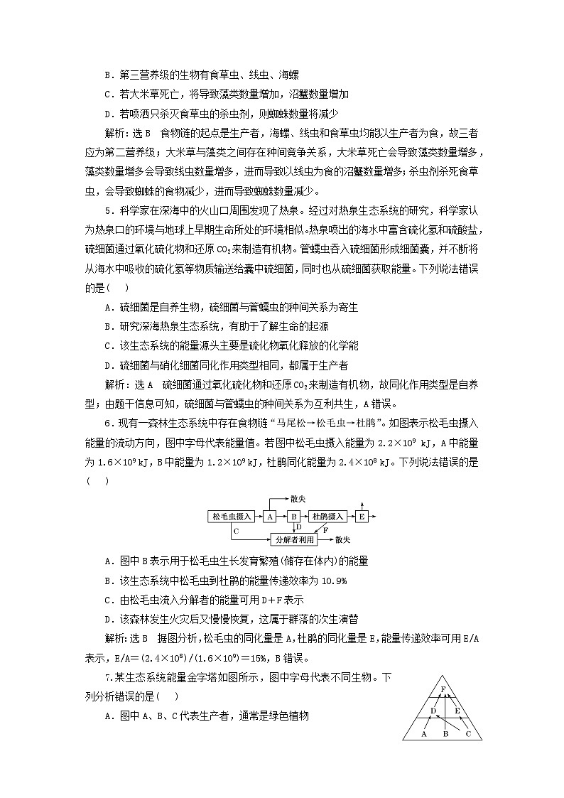 2024届高考生物一轮总复习课时验收评价四十四生态系统的结构和能量流动第2页