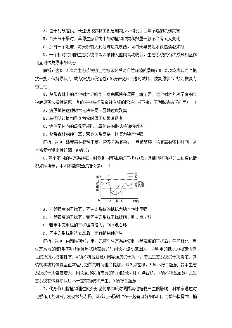 2024届高考生物一轮总复习课时验收评价四十五生态系统的物质循环信息传递和稳定性 试卷02