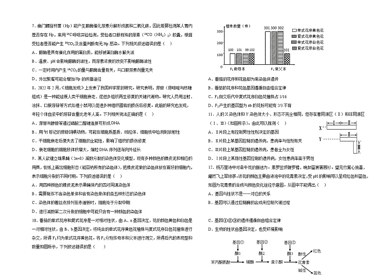 山西省阳泉市第一中学校2023-2024学年高二上学期开学生物试题02