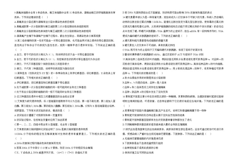 2023年秋长沙一中高二生物开学摸底考试检测卷及参考答案02