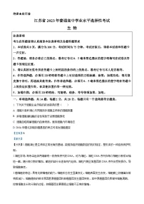 2023年高考真题——生物（江苏卷）（Word版附解析）