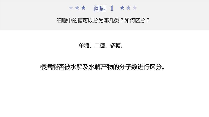 第2章 第3节 细胞中的糖类和脂质 高中生物学人教版(2019)必修一课件PPT第8页
