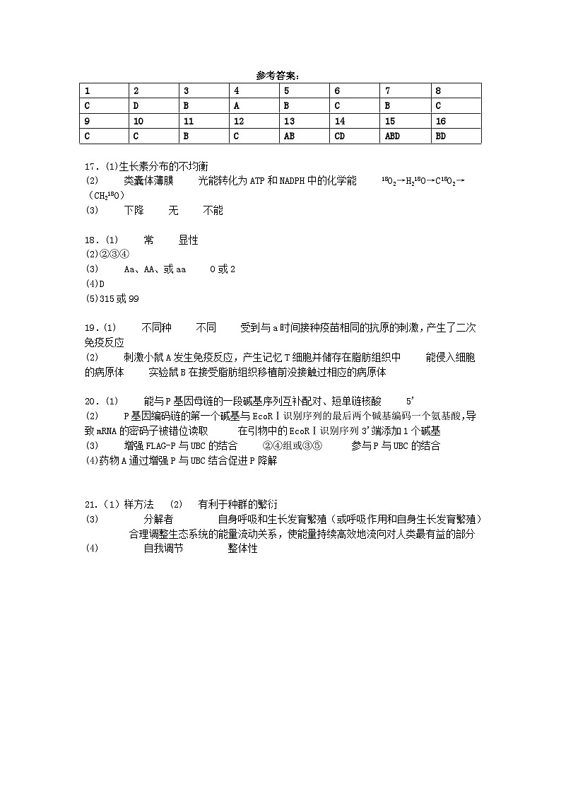 生物答案第1页