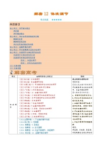 解密12 體液調(diào)節(jié)（講義)-【高頻考點(diǎn)解密】2023年高考生物二輪復(fù)習(xí)講義+分層訓(xùn)練（教師版）