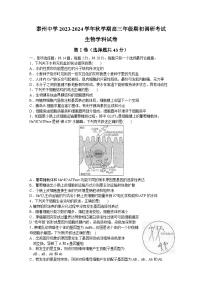 江苏省泰州中学2023-2024学年高三上学期期初调研考试生物试卷