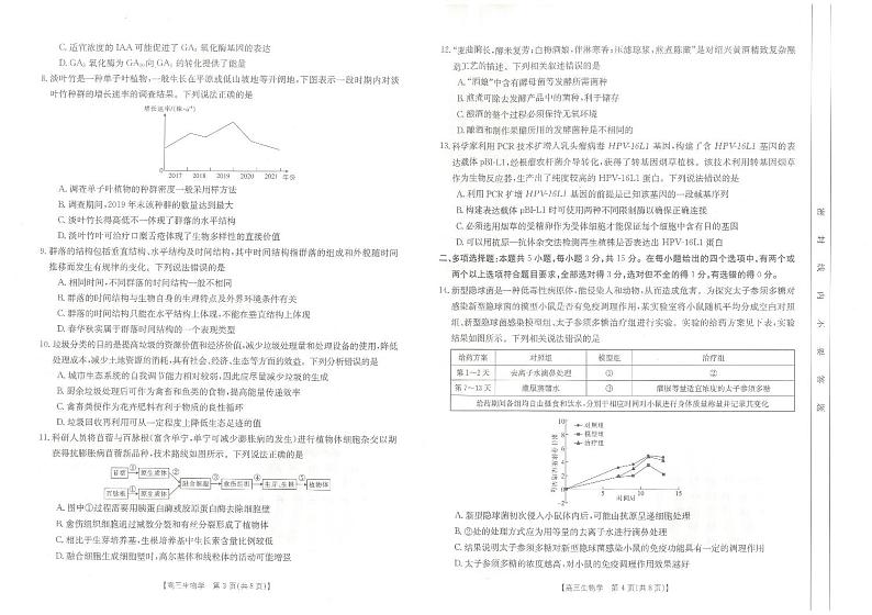 2024保定部分高中高三上学期开学考试(8月)生物PDF版含解析02