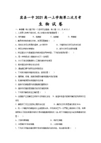 黑龙江省宾县第一中学校2021-2022学年高一上学期第二次月考生物（Word版含答案）