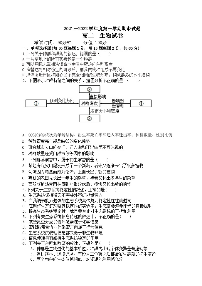 黑龙江省牡丹江市第三高级中学2021-2022学年高二上学期期末考试生物试题（Word版含答案）01