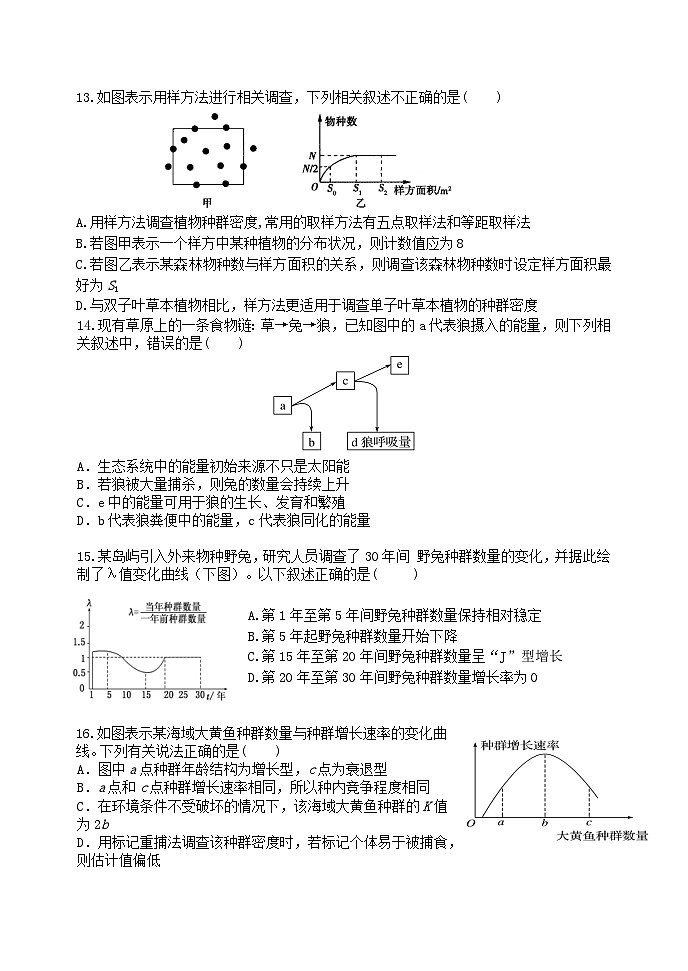 黑龙江省牡丹江市第三高级中学2021-2022学年高二上学期期末考试生物试题(Word版含答案)第3页