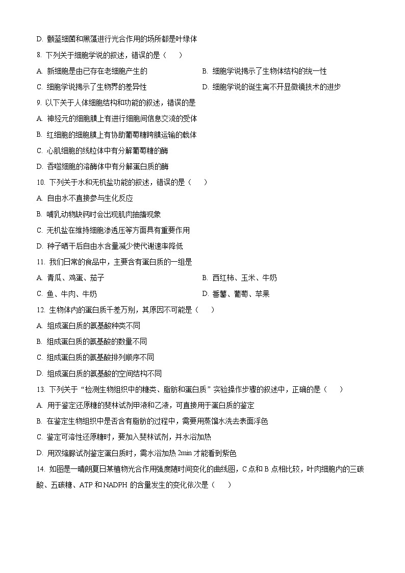 精品解析:黑龙江省哈尔滨市三中2023-2024学年高三上学期第一次验收(开学测试)生物试题(原卷版)第2页