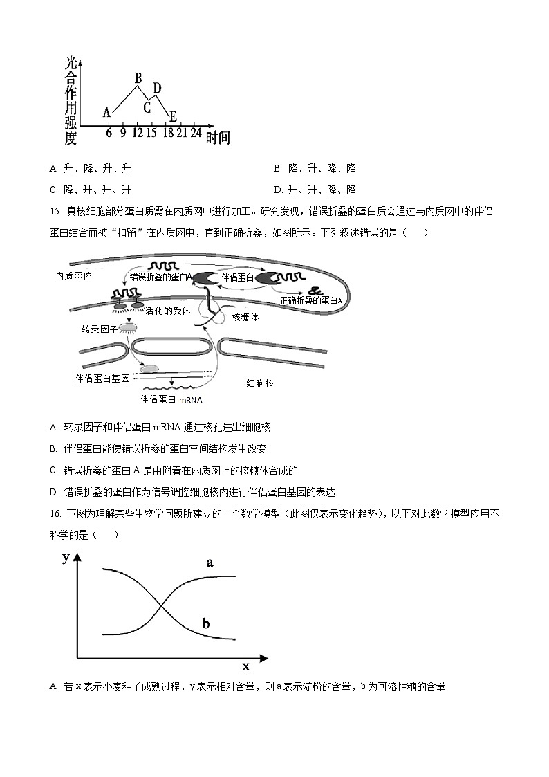 精品解析:黑龙江省哈尔滨市三中2023-2024学年高三上学期第一次验收(开学测试)生物试题(原卷版)第3页