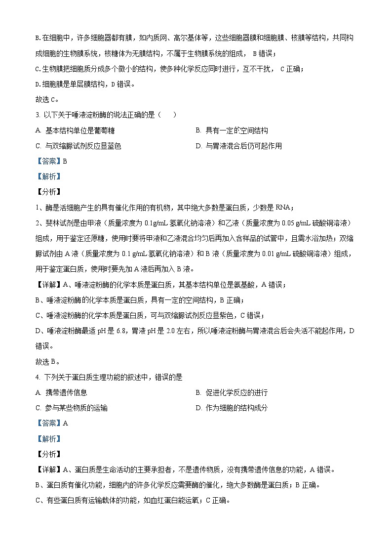 精品解析:黑龙江省哈尔滨市三中2023-2024学年高三上学期第一次验收(开学测试)生物试题(解析版)第2页