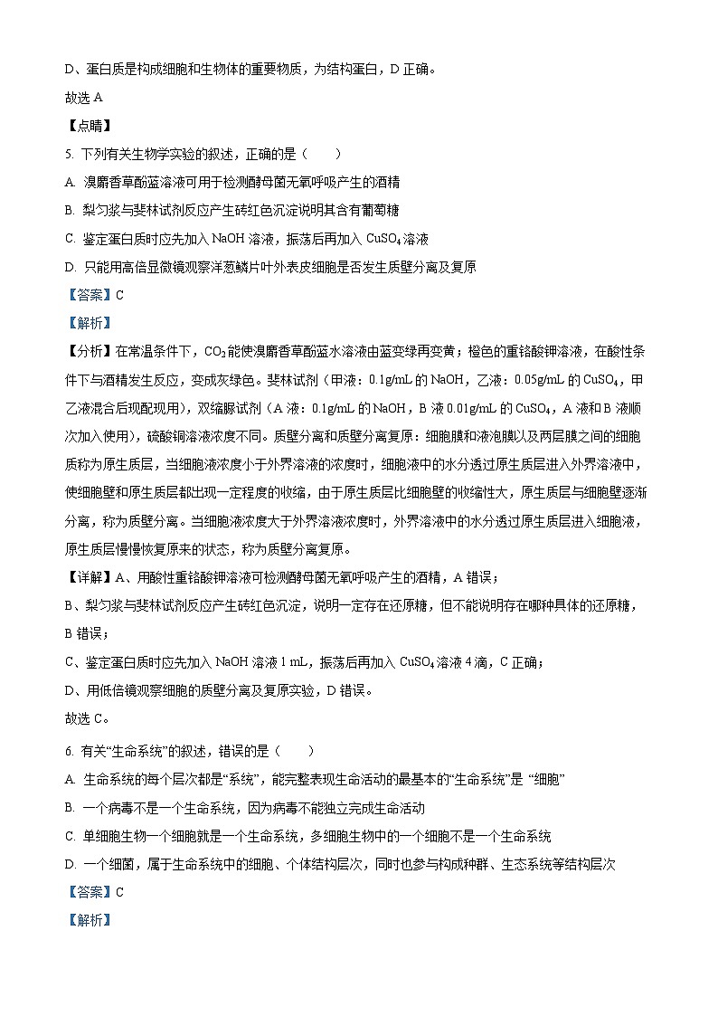 精品解析:黑龙江省哈尔滨市三中2023-2024学年高三上学期第一次验收(开学测试)生物试题(解析版)第3页