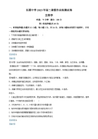 湖南省长沙市长郡中学2023-2024学年高二生物上学期开学考试试题（Word版附解析）