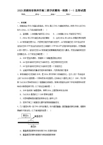 2023届湖南省株洲市高三教学质量统一检测（一）生物试题（含解析）