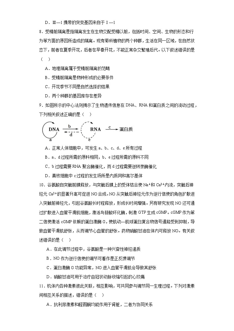 2023届辽宁省大连市八中高三高考适应性测试生物试题(含解析)第3页