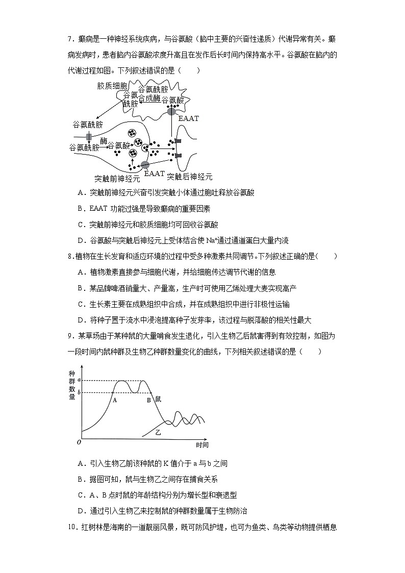 广东省东莞中学等六校2023—2024学年高三上学期第一次联考生物试题(含解析)03