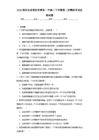 2023届河北省保定市唐县一中高三下学期第二次模拟考试生物试题（含解析）