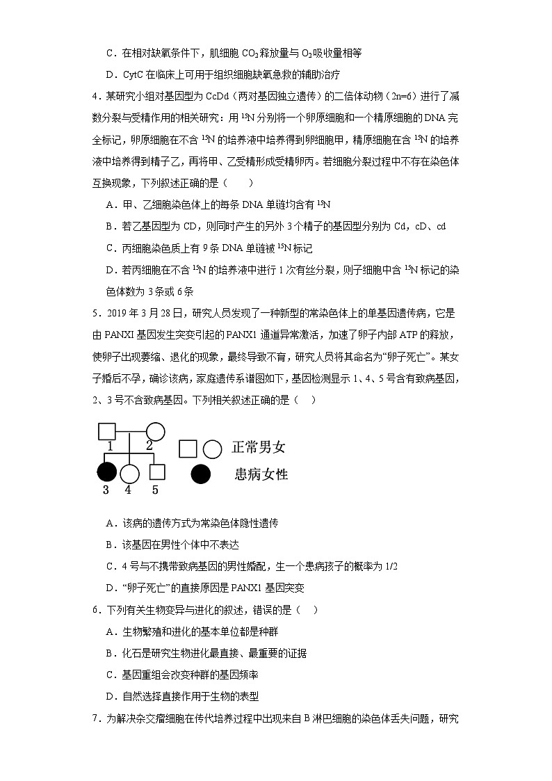 2023届湖南省郴州市高三适应性模拟考试生物试题(含解析)第2页