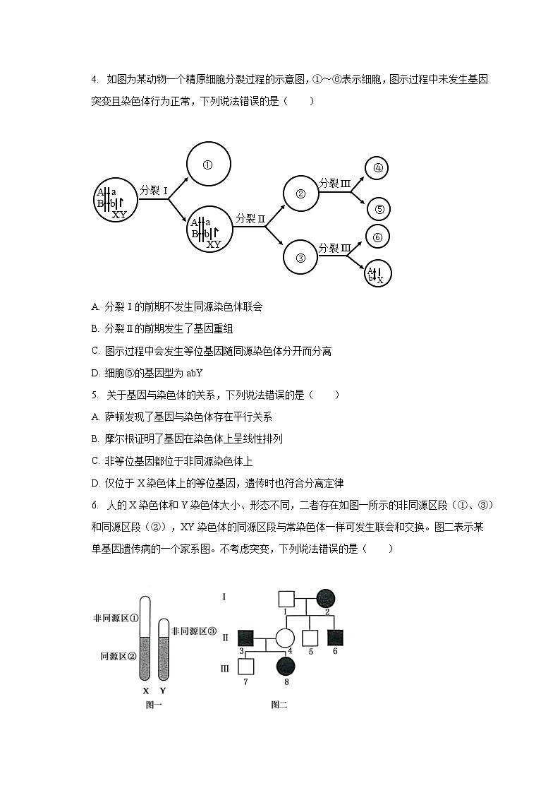2022-2023学年山东省滨州市高一(下)期末生物试卷(含解析)第2页