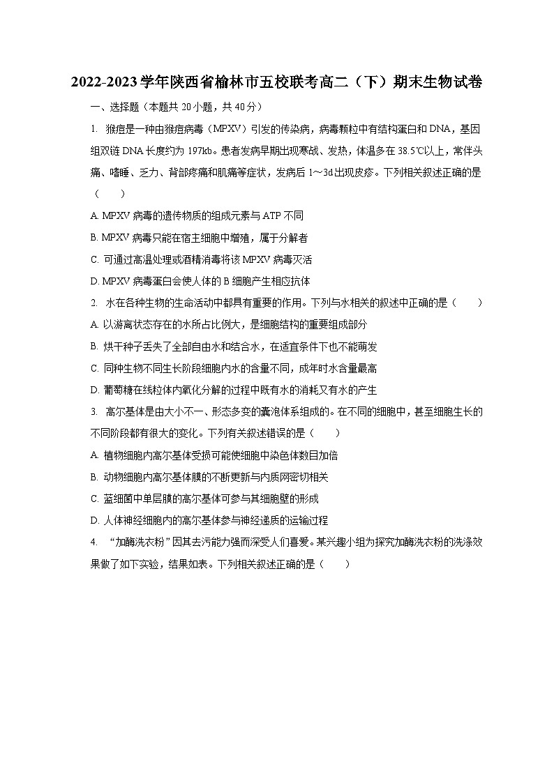 2022-2023学年陕西省榆林市五校联考高二(下)期末生物试卷(含解析)第1页